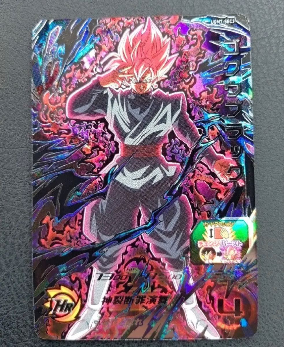 ドラゴンボールヒーローズ UGM7‐sec3 ゴクウブラック ロゼ 最安値挑戦