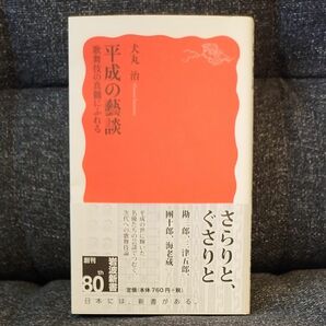 平成の藝談 歌舞伎の真髄にふれる 犬丸治