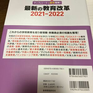 マップ＆シートで速攻理解！最新の教育改革　答申・通知のポイントが３分でわかる！２０２１－２０２２ 教職研修総合特集 金子一彦編集