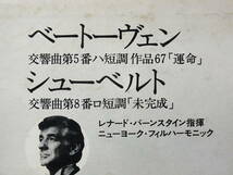 FCCA-2 レナード・バーンスタイン　交響曲　ベートーヴェン　運命　シューベルト　未完成　LP 【8商品以上同梱で送料無料】_画像4