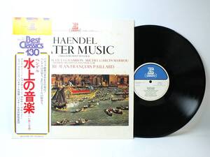 EX-2301 ジャン・フランソワ・パイヤール　ヘンデル　水上の音楽　ハレ版　全曲　パイヤール室内管弦楽団　LP 【8商品以上同梱で送料無料】