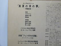 LP M-2214 カール・シューリヒト　メンデルスゾーン　真夏の夜の夢　フィンガルの洞窟　【8商品以上同梱で送料無料】_画像4