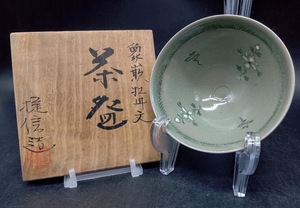 ▽ 象嵌壮丹文 茶碗 加藤捷信 作 / 茶道具 茶碗 平茶碗 茶器 陶印 お点前 茶席 茶事 茶会 落款 在銘 銘 陶器