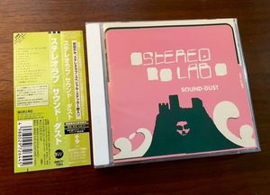 Stereolab★ステレオラブ「サウンド ダスト」ジャーマン・ロック、映画音楽、ラウンジなど多彩なポップ・サウンドを展開