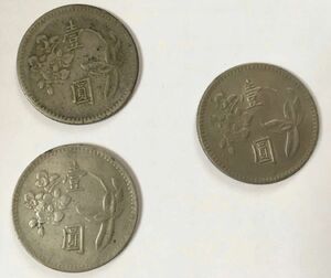 中華民国 中国 古銭　コイン