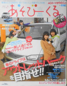 あそびーくる　2013年春夏号　ももいろクローバーZ登場！　e