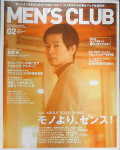 メンズクラブ/MEN'S CLUB　2013年2月号　加瀬亮/4つのマイ・スタンダード　r