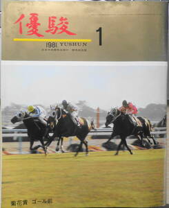  super . Showa era 56 year 1 month number .. country most the first. person horse international ..* Japan cup b