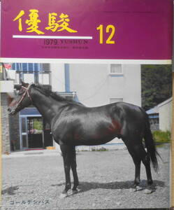  super . Showa era 54 year 12 month number have horse memory *.. profit . horse ..b