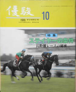  super . Showa era 56 year 10 month number my horse racing Note ① America. ../ Terayama Shuuji 3