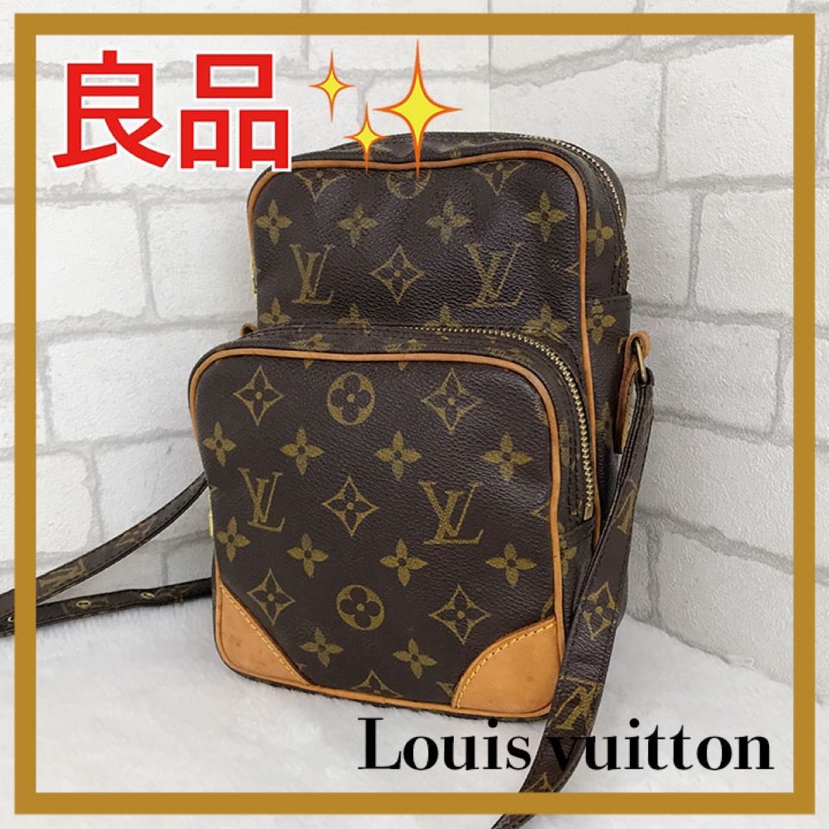 美品ルイヴィトンモノグラム ショルダーバッグ斜め掛け 2WAY