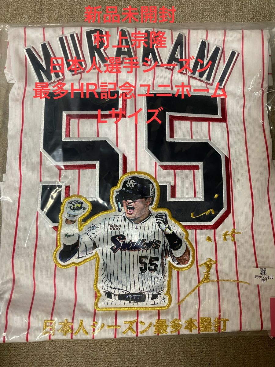 注目の WBC 日本代表 ヤクルト 村上宗隆 2022年優勝記念ユニフォーム