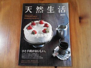 FZ　天然生活　創刊号　2004.6　vol.3 　ひと手間がおいしい　雅姫　松長絵菜　たなかれいこ　脇雅世　平野由希子　根本きこ