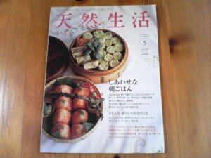 FZ　天然生活 2009年 5月号　しあわせな朝ごはん　藤井まり　柳沢小実　ワタナベマキ　藤井まり　