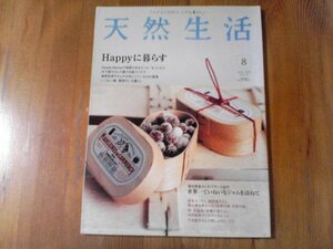 GB　天然生活　2005年8月号　Happyに暮す　木下綾乃　桑原奈津子　福田里香　根本きこ　藤野嘉子　栗山真由美　寺田聡美　下田直子