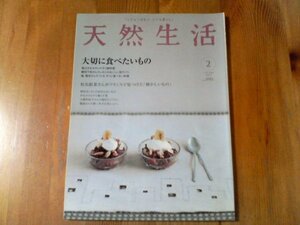 GB　天然生活　2005年2月号　大切に食べたいもの　高山なおみ　藤田千秋　脇雅世　松長絵菜　根本きこ　大橋利枝子　雅姫