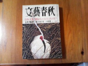 GK　文藝春秋　2002年12月発行　日本大変！　戦艦大和と第二の敗戦　立花隆　田中幸一　