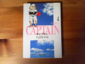 GP　キャプテン 　4　ちば あきお 　 (集英社文庫) 　2005年発行