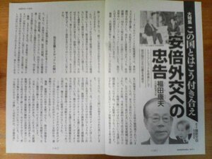 AA 　文藝春秋切り抜き　この国とはこう付き合え　安倍外交への忠告　福田康夫　切り抜き6枚　2017年1月号