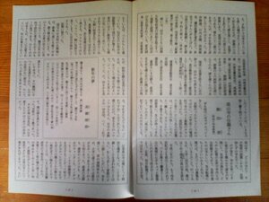 AA 　文藝春秋切り抜き　エッセイ　高山寺の住職さん　鞍田崇　切り抜き2枚　2018年2月号