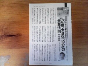 AA 　文藝春秋切り抜き　健康長寿を実践する　「40度、全身浴、10分」の黄金法則　早坂信哉　　切り抜き3枚　2018年2月号