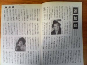 AA 　文藝春秋切り抜き　蓋棺録　千代の富士　中村紘子　豊田泰光　下河辺淳　武邦彦　切り抜き2枚　2016年10月号