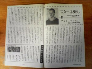 AA 　文藝春秋切り抜き　スターは楽し　マット・デイモン　芝山幹郎　切り抜き1枚　2016年10月号