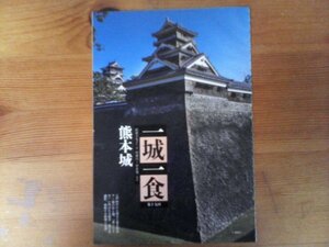 AA 　文藝春秋切り抜き　一城一食　熊本城　萩原さちこ　岡泰行写真　切り抜き3枚　2021年3月号