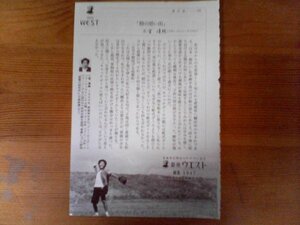 AA 　文藝春秋切り抜き　エッセイ　銀座ウェスト　「橙の思い出」　二宮清純　切り抜き1枚　2021年5月号