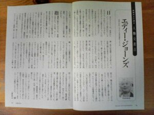 AA 　中央公論切り抜き　人物交差点　エディー・ジョーンズ　　切り抜き2枚　2015年12月号