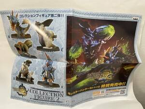 2 モンスターハンタートライ3G コレクションフィギュア2 MONSTER HUNTER3G Poster 販促用ポスターのみ