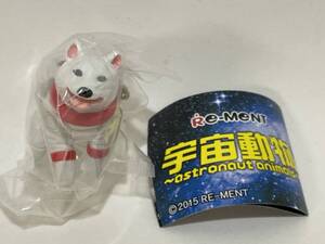 リーメント　宇宙動物　～astronaut animals～　犬　Re-Ment ガチャ ガシャポン カプセル　Dog figure