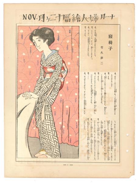ヤフオク! -婦人グラフ 竹久夢二の中古品・新品・未使用品一覧