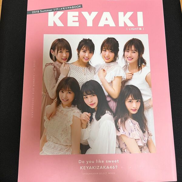 KEYAKI 〜2018 Summer ツアーメモリアルBOOK〜 【LIGHT版】 欅坂46 〔ムック〕