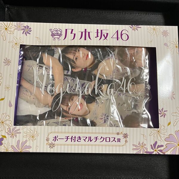 乃木坂46 ポーチ付きマルチクロス賞