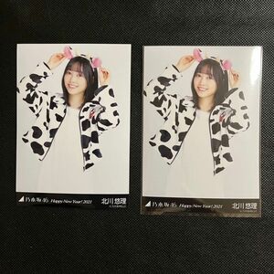 乃木坂46　北川悠里　Happy New Year! 2021 干支　丑　Web限定 生写真　