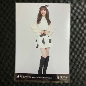 乃木坂46　堀未央奈　Happy New Year! 2021 干支　丑　Web限定 生写真　