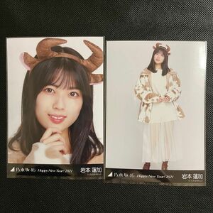 乃木坂46　岩本蓮加　Happy New Year! 2021 干支　丑　Web限定 生写真