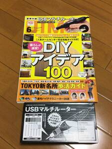 新品　未使用　未開封　ダイム　DIME 6月号　USBマルチルーター　付録　ルーター