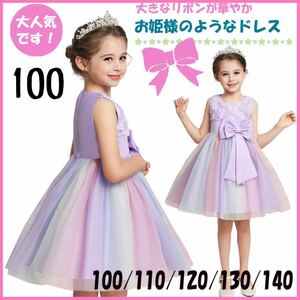  Kids girl child dress One-piece purple purple Rainbow piano presentation wedding go in . type 100chu-ru skirt 100. dressing up 