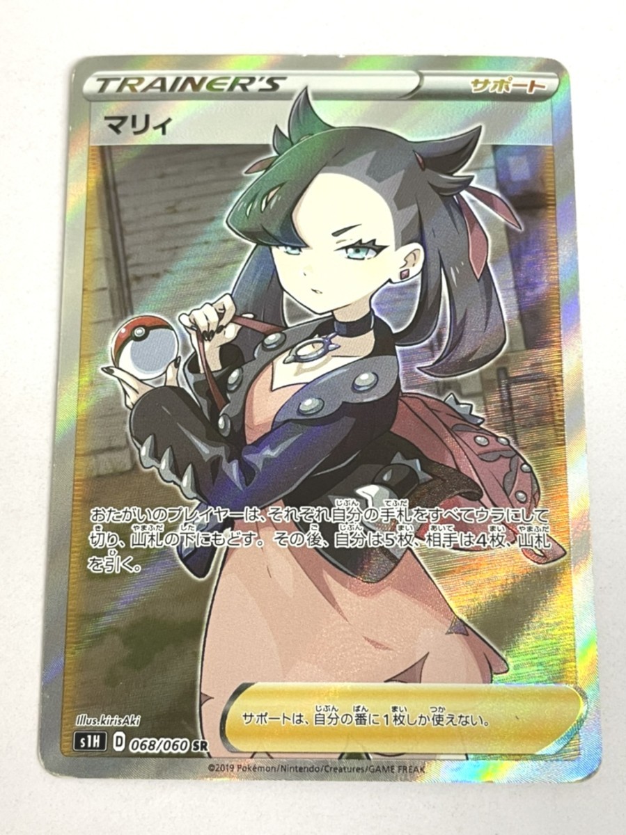 080C809B◇ポケモンカード マリィ SR s1H D 068/060 ポケカ 中古 ※白 ...