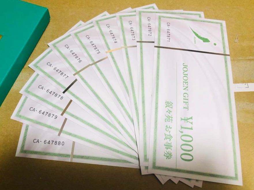 ヤフオク! -「叙々苑 お食事券」(チケット、金券、宿泊予約) の落札