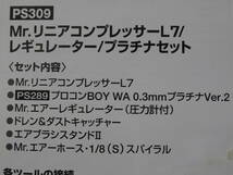 GSIクレオス　Mr.リニアコンプレッサーL7レギュレーター/プラチナセット【動作OK中古品】_画像9