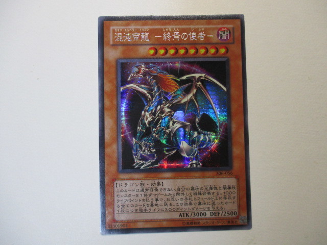 2023年最新】ヤフオク! -混沌帝龍 シークレットの中古品・新品・未使用