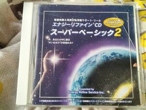 ☆彡エナジーリファイン/スーパーベーシック/あなたの中に眠る大いなる力が目覚める！/オリジナル版マスターダイレクトシリーズ