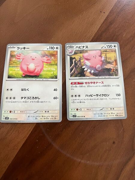ポケモンカード ラッキーとハピネス