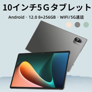 *激売れ人気商品 Android12.0 超速5G通話 10インチ 大容量256GB タブレット本体 タブレットPC ダブルSIMカード対応 Wi-Fi Google PLAYの画像1