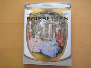 【洋書】Faence et Porcelaine de Boissettes/陶磁器/洋食器/アンティーク/ポーセリン/人形/ポーセラーツのご参考に/ボワセット