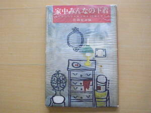  house middle all. underwear / flower forest cheap .* compilation /... hand . company version / baby child woman man .85 kind. making person / Showa Retro / bread ti/ bra / slip /1959 year 