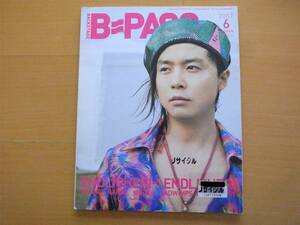 B PASSバックステージパス2007年6月/堂本剛ENDLICHERI☆ENDLICHERI/RADWIMPS/ワンオク/UVER/椿屋★リサイクル本